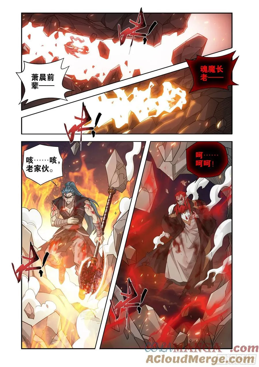 第430回 虚无吞炎 第13页