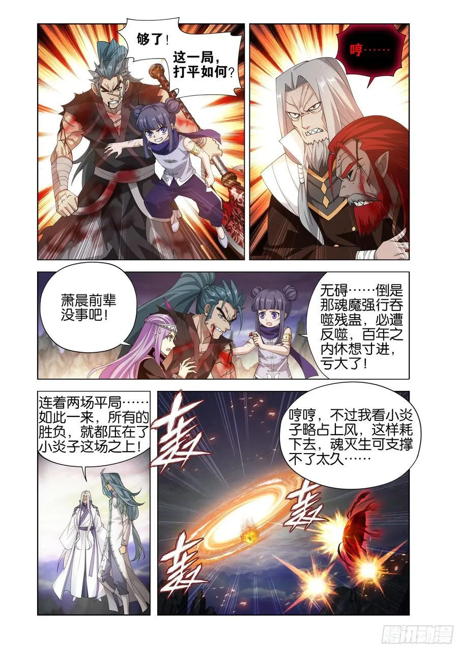 第430回 虚无吞炎 第14页
