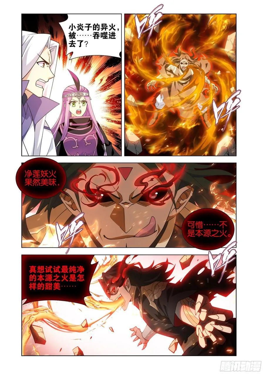 第430回 虚无吞炎 第18页