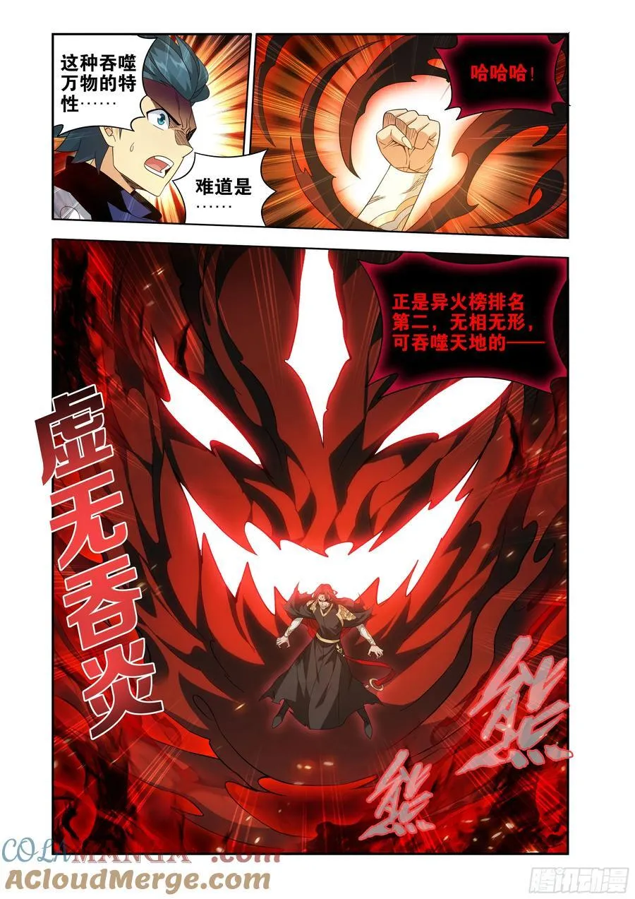 第430回 虚无吞炎 第19页
