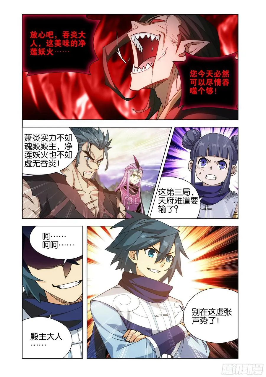 第430回 虚无吞炎 第20页