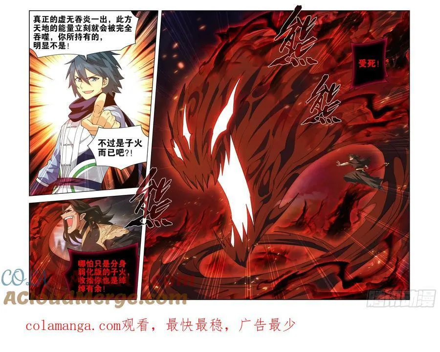 第430回 虚无吞炎 第21页