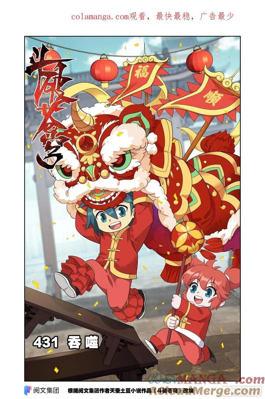 第431回 吞噬 第1页