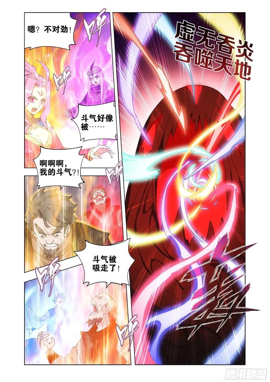 第431回 吞噬 第2页