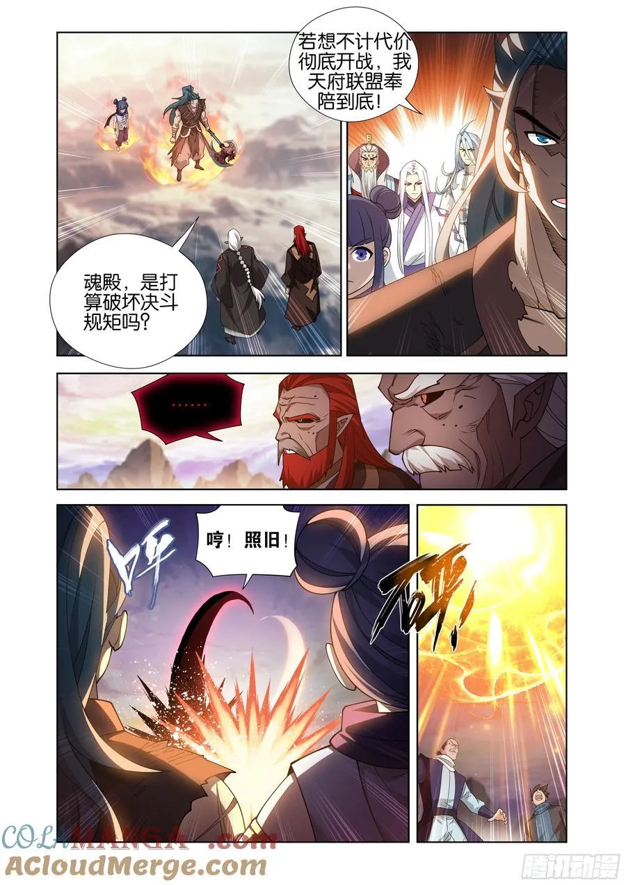 第431回 吞噬 第11页
