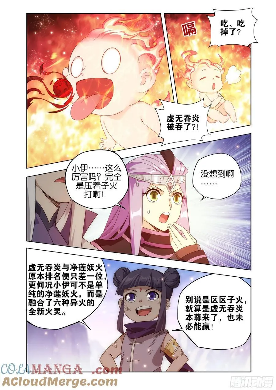 第431回 吞噬 第13页
