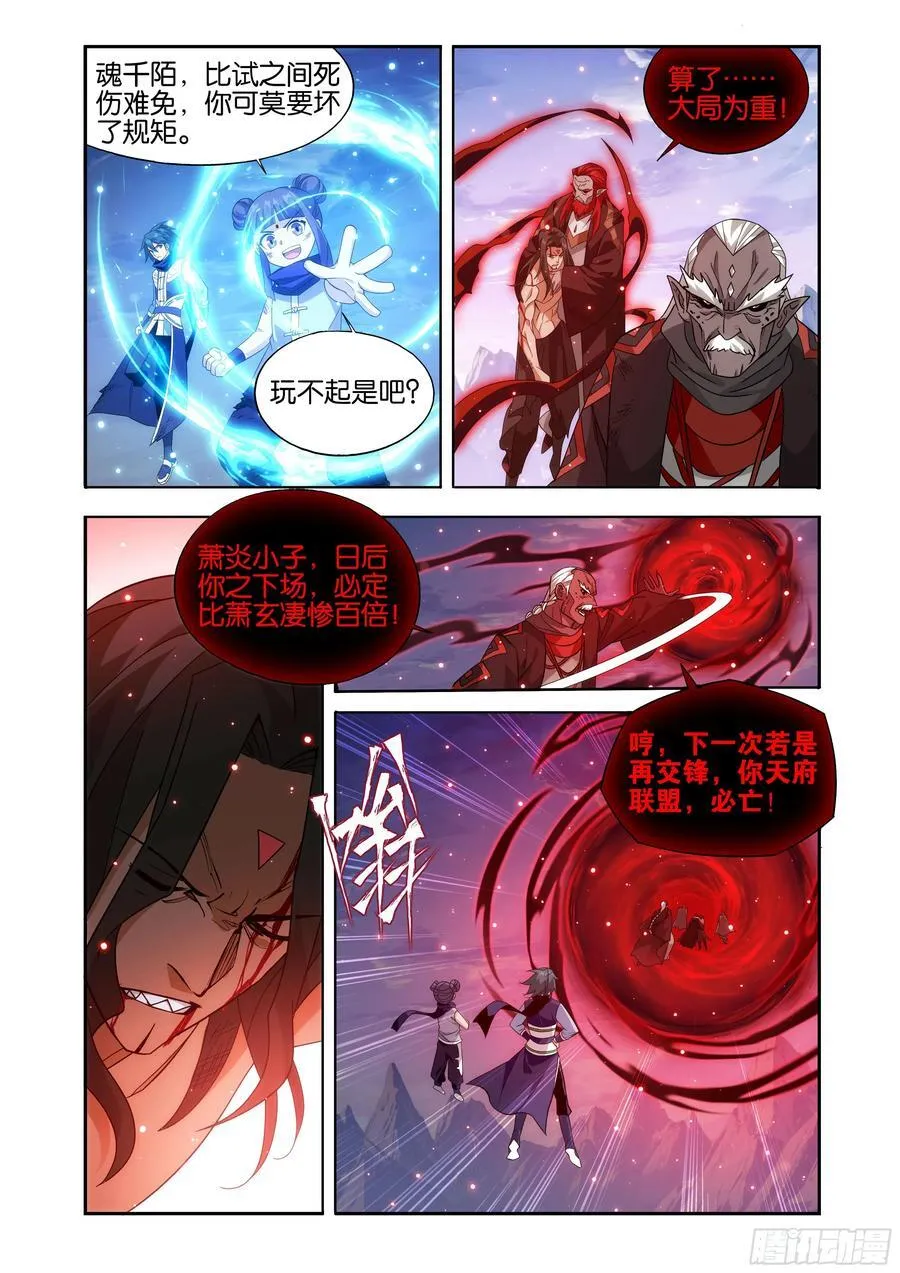 第431回 吞噬 第20页