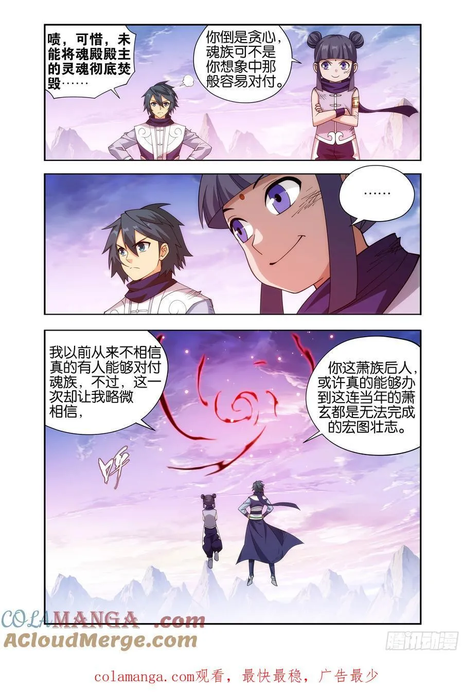 第431回 吞噬 第21页