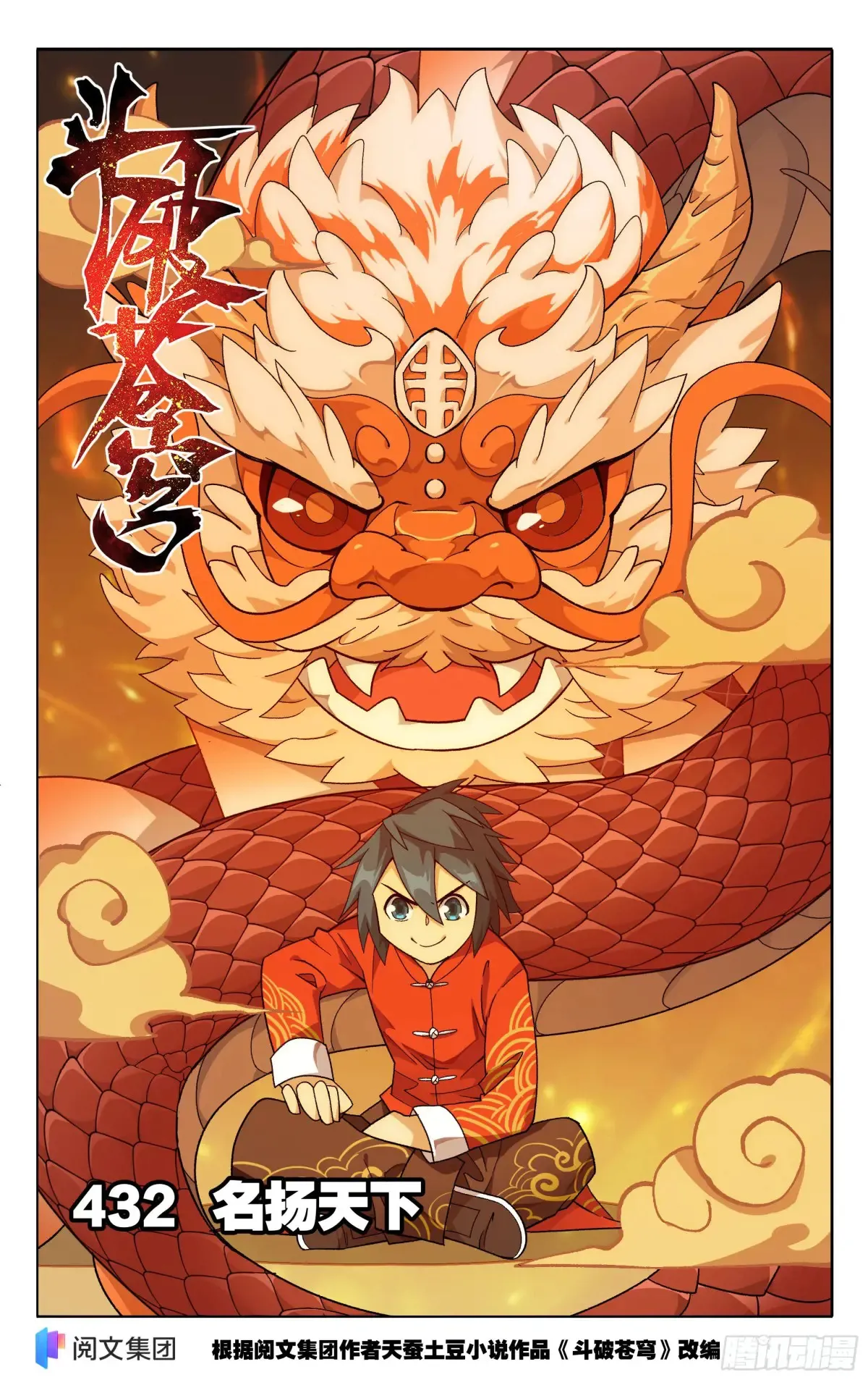 第432回 名扬天下 第1页