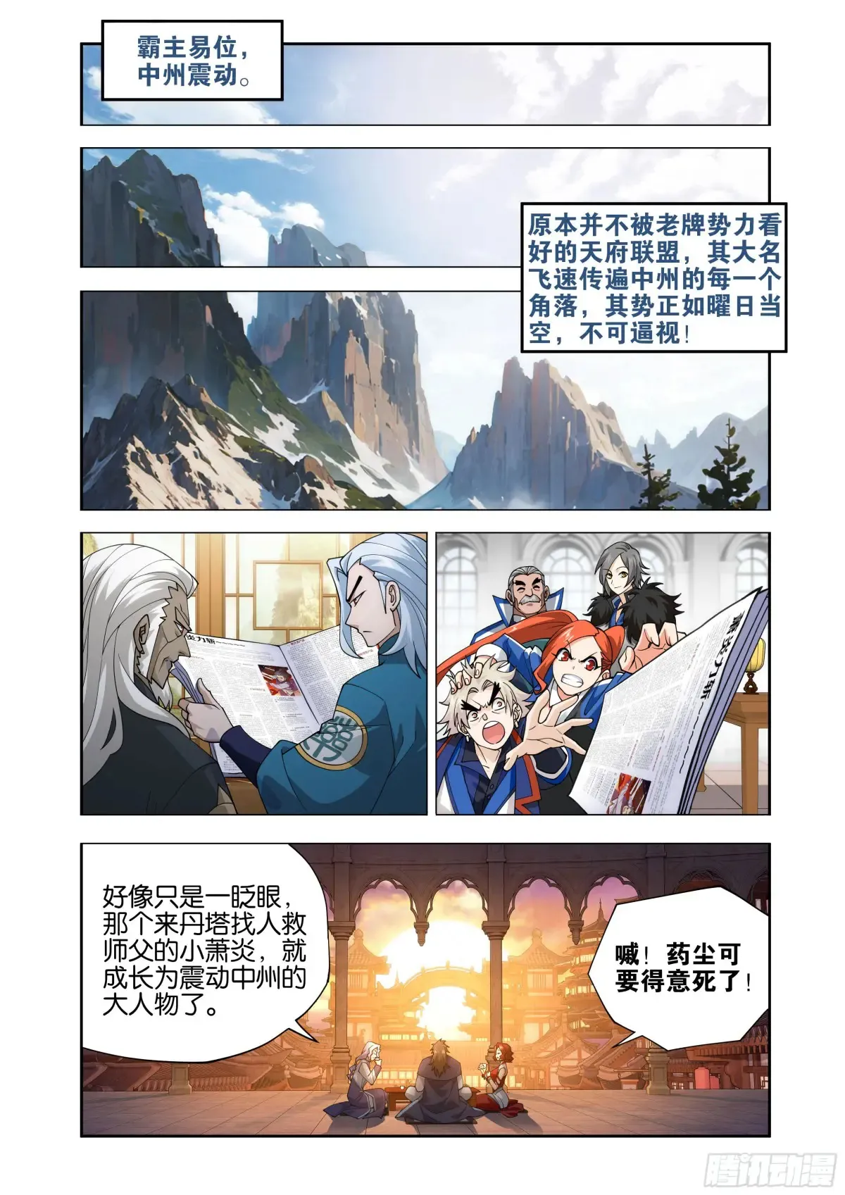 第432回 名扬天下 第2页