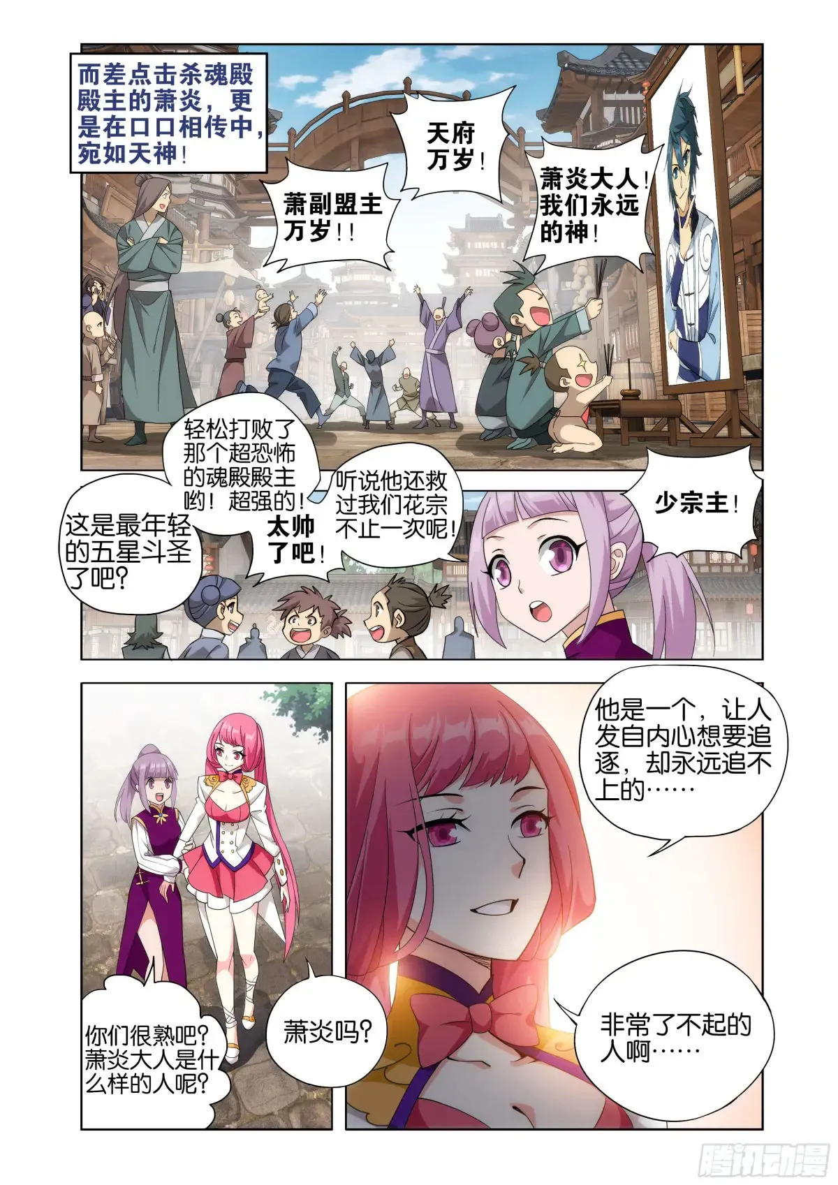 第432回 名扬天下 第3页