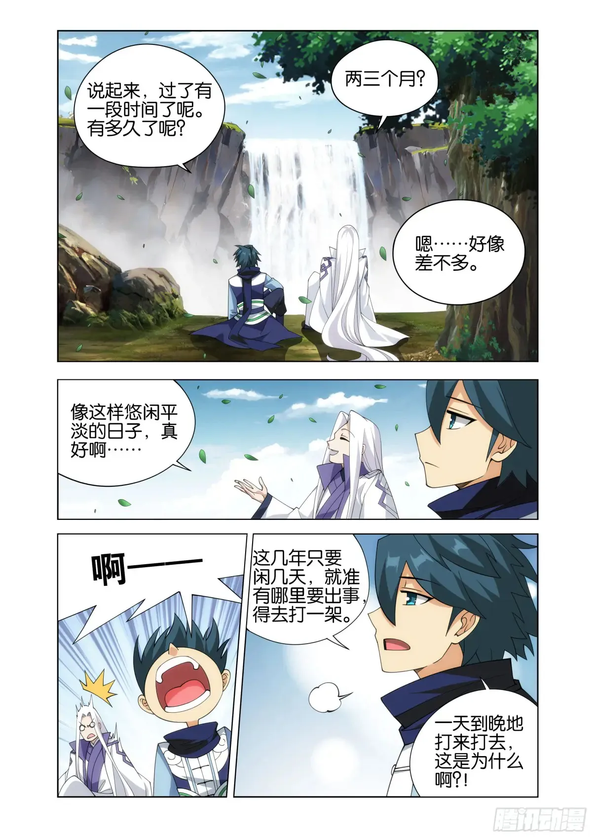 第432回 名扬天下 第4页