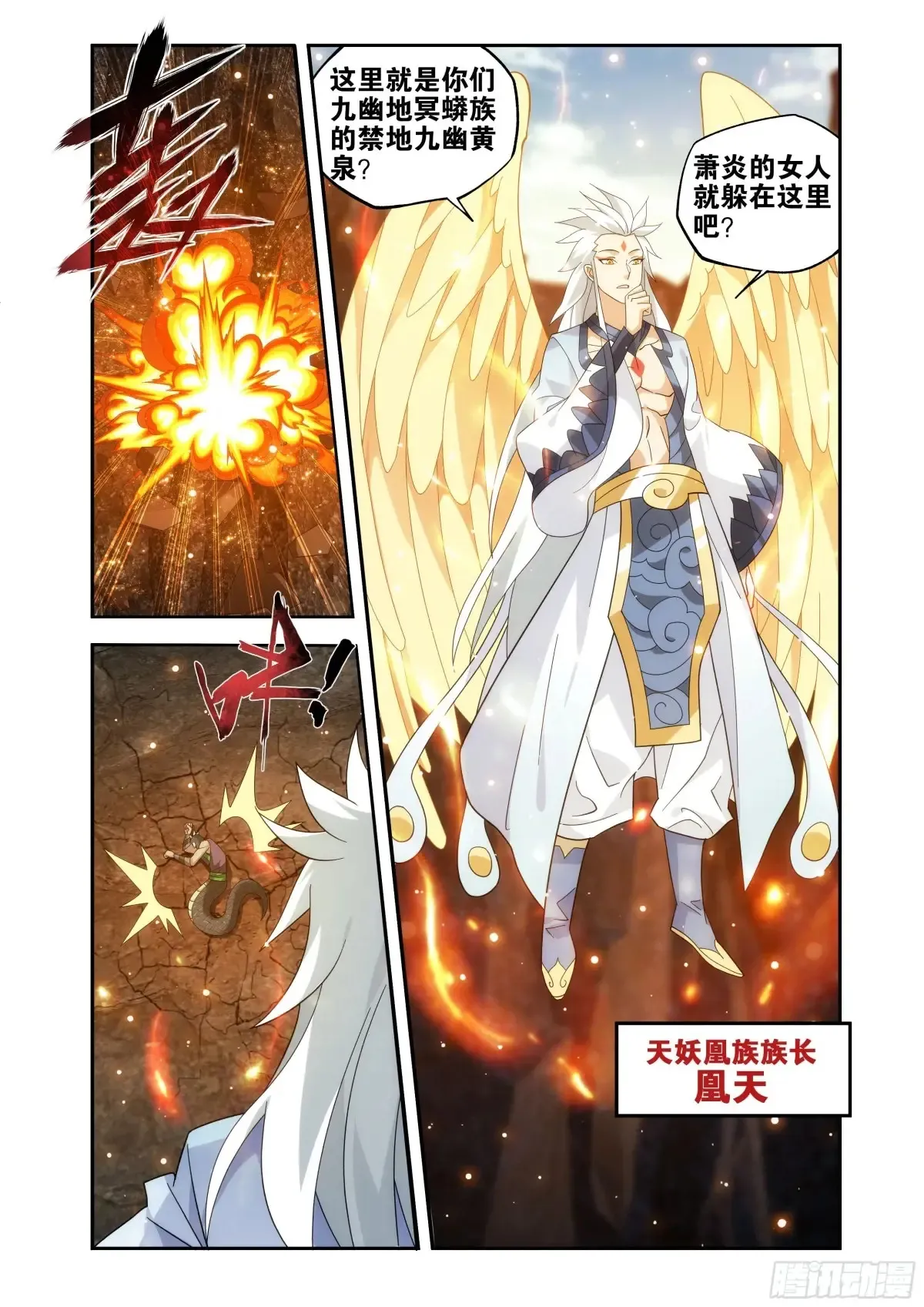 第432回 名扬天下 第6页