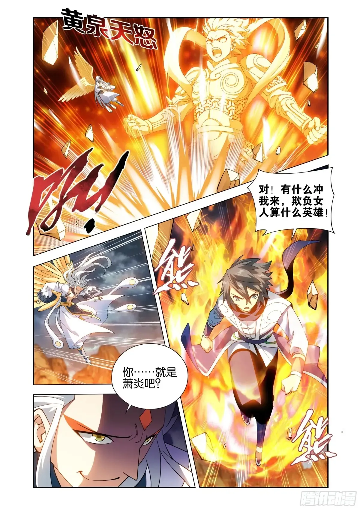 第432回 名扬天下 第14页