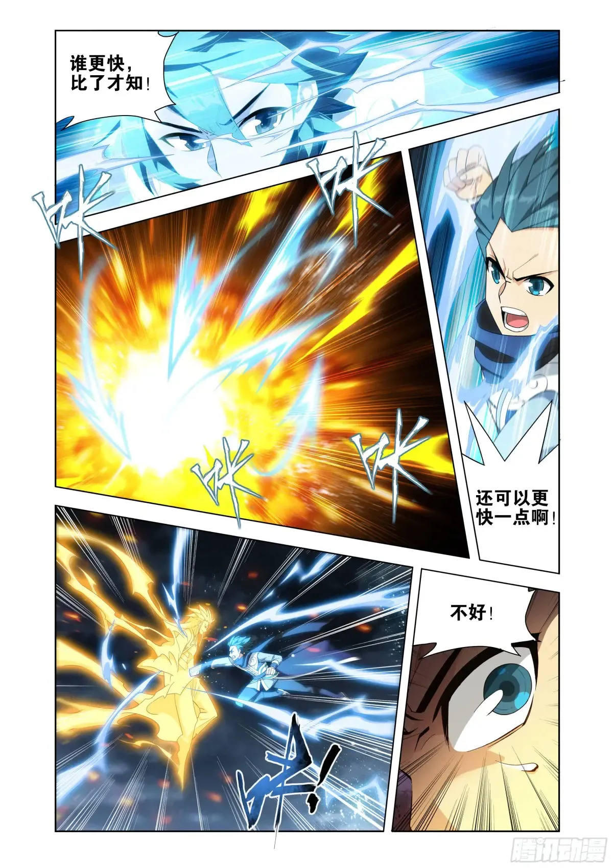 第432回 名扬天下 第17页
