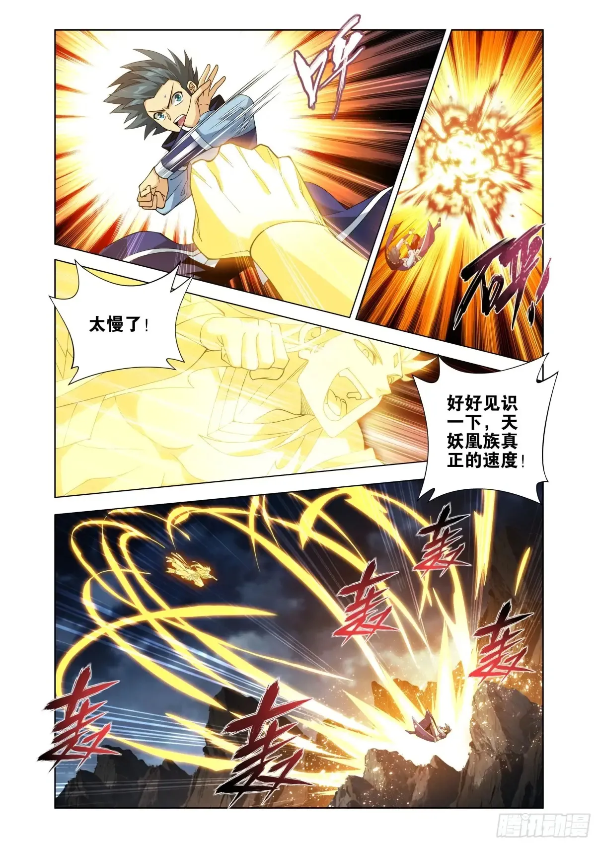 第432回 名扬天下 第18页