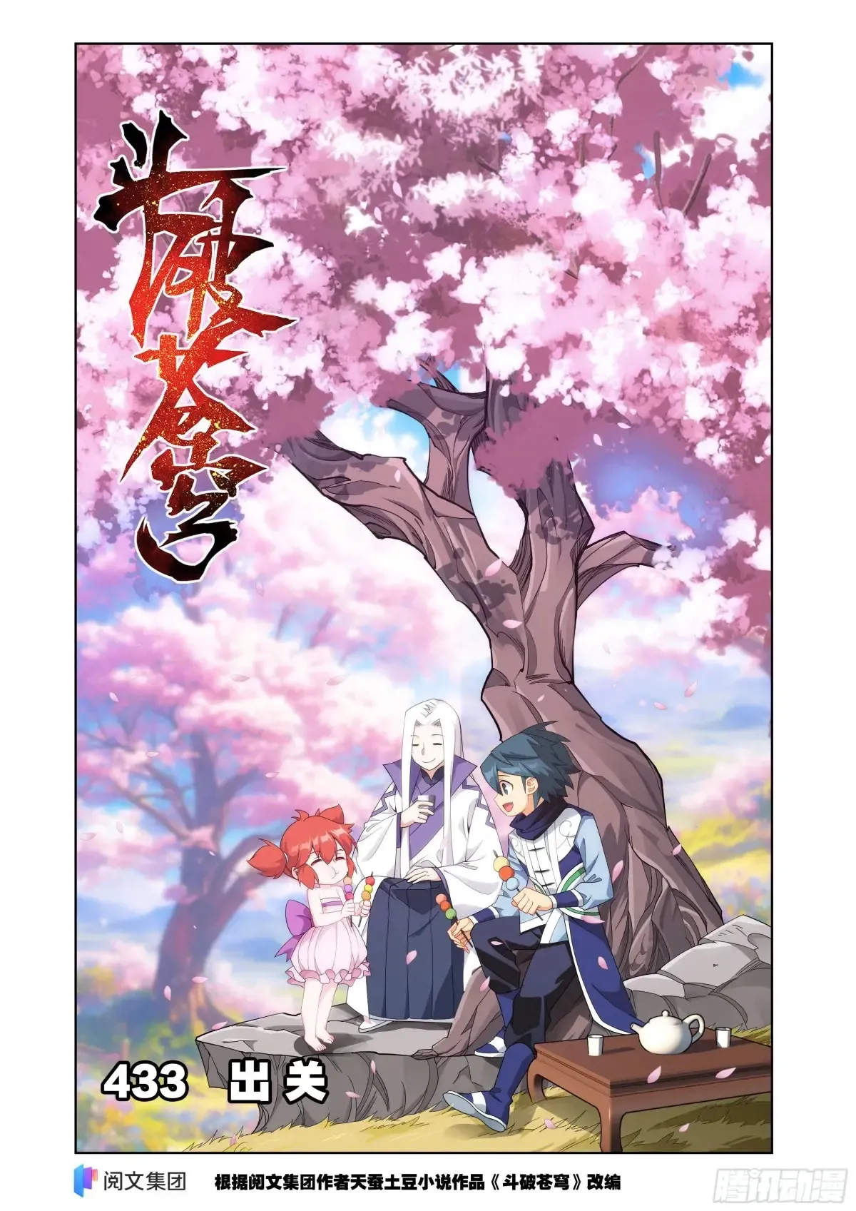 第433回 出关 第1页