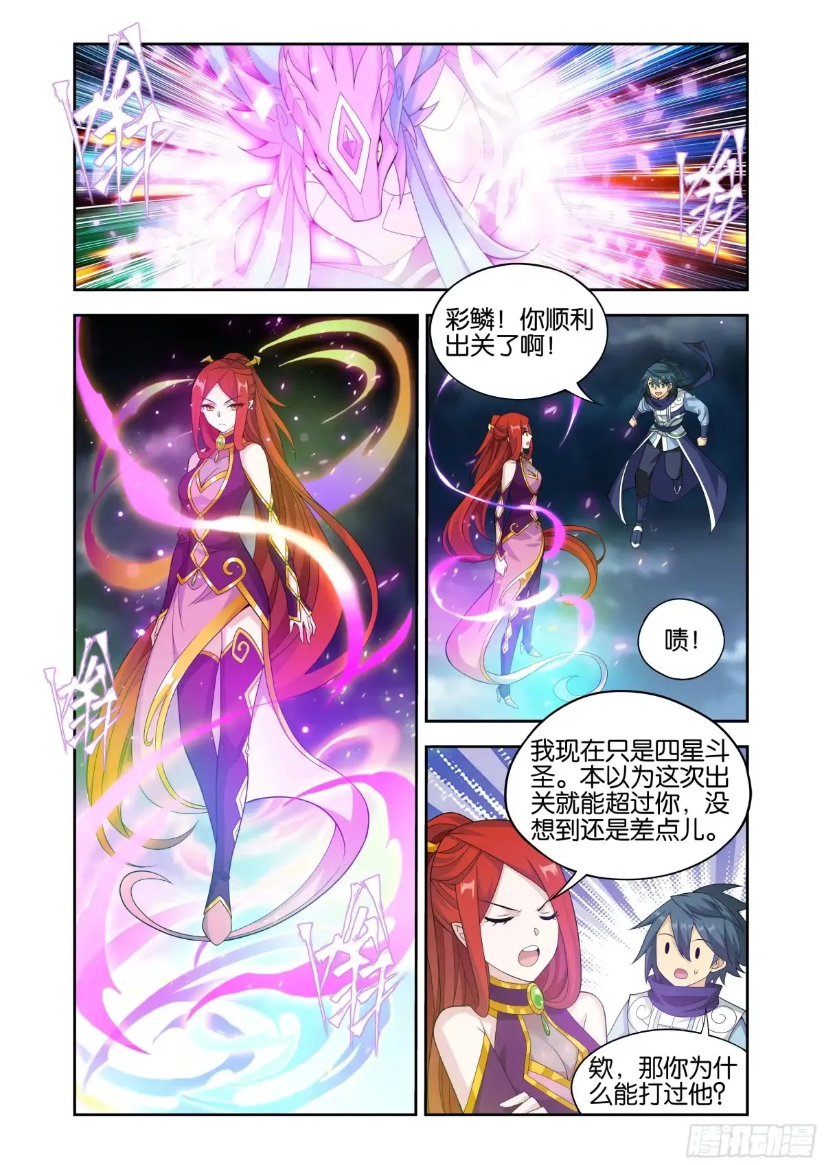 第433回 出关 第11页