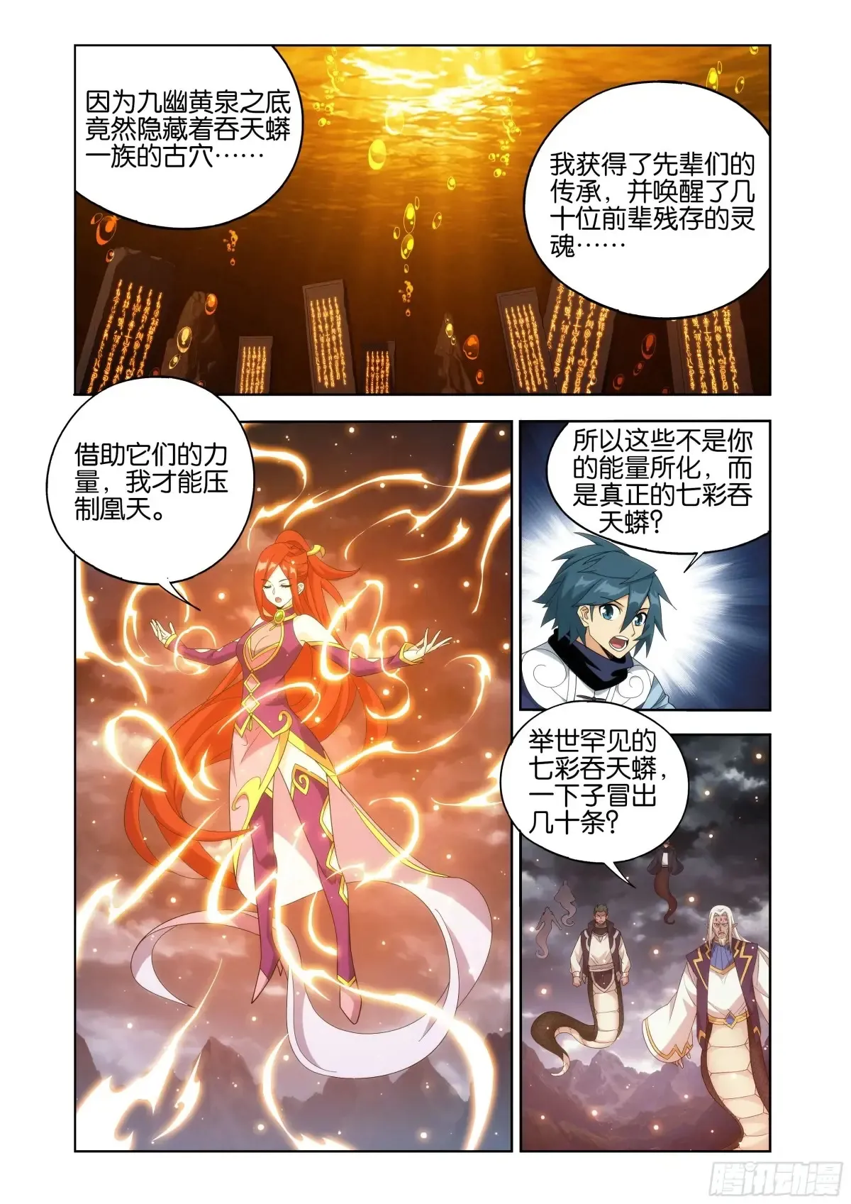 第433回 出关 第12页