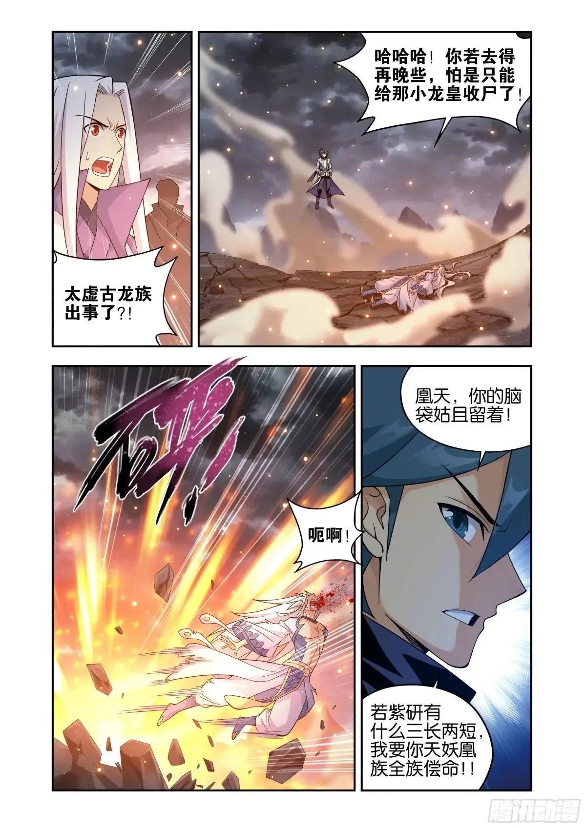 第433回 出关 第14页