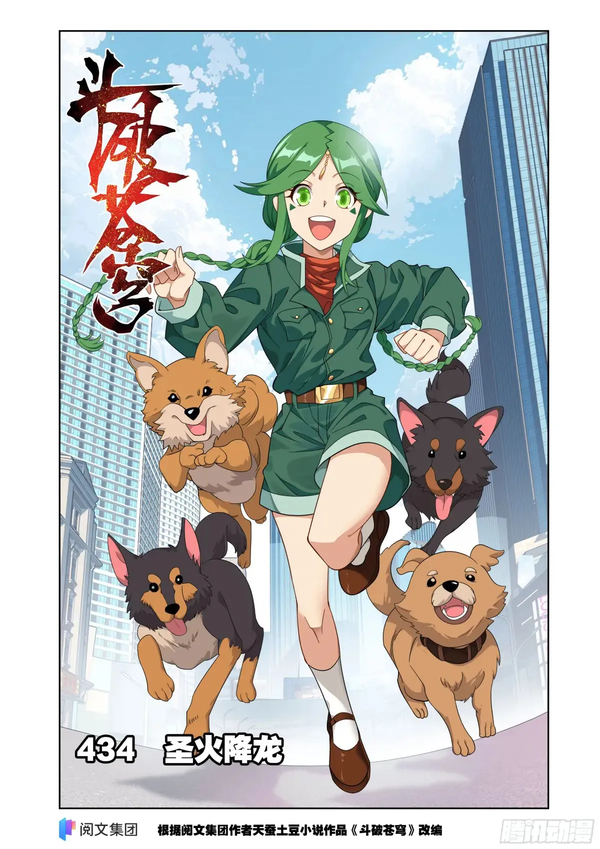 第434回 圣火降龙 第1页