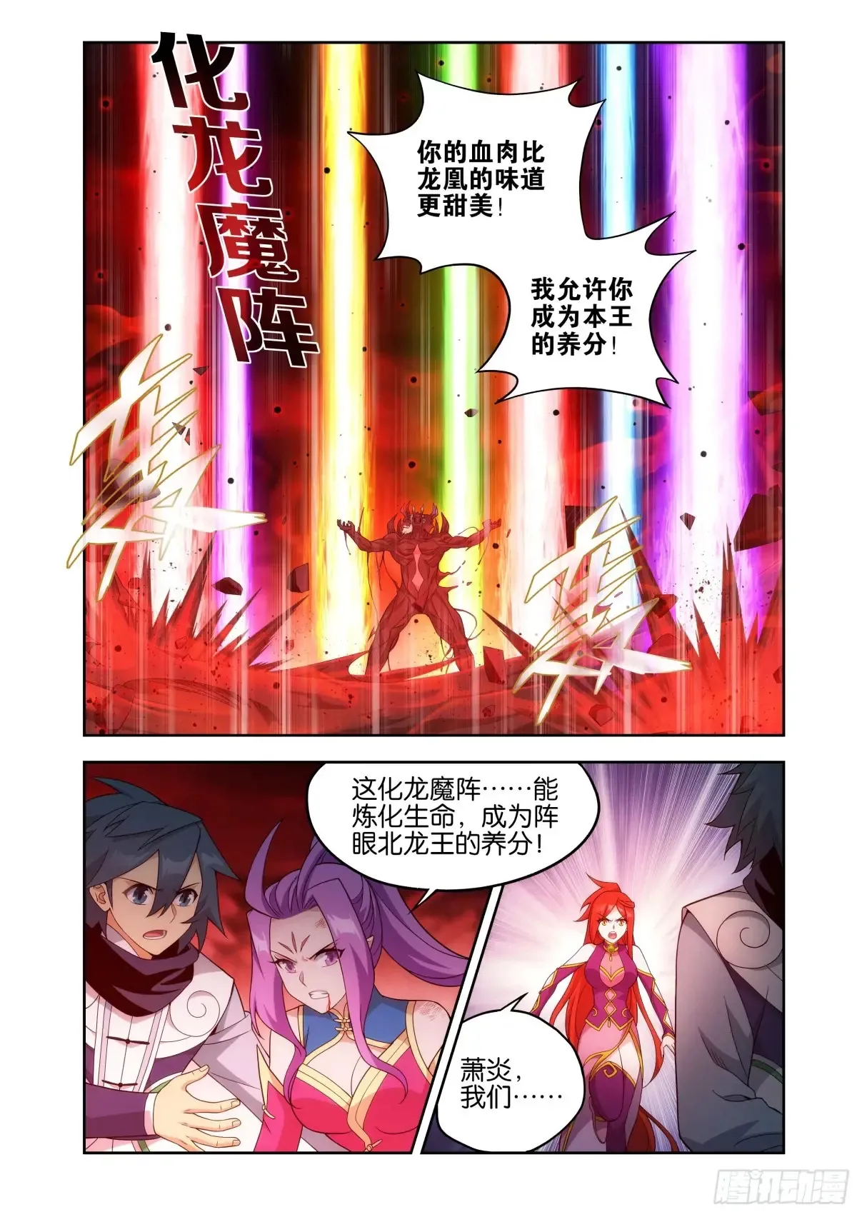 第434回 圣火降龙 第2页