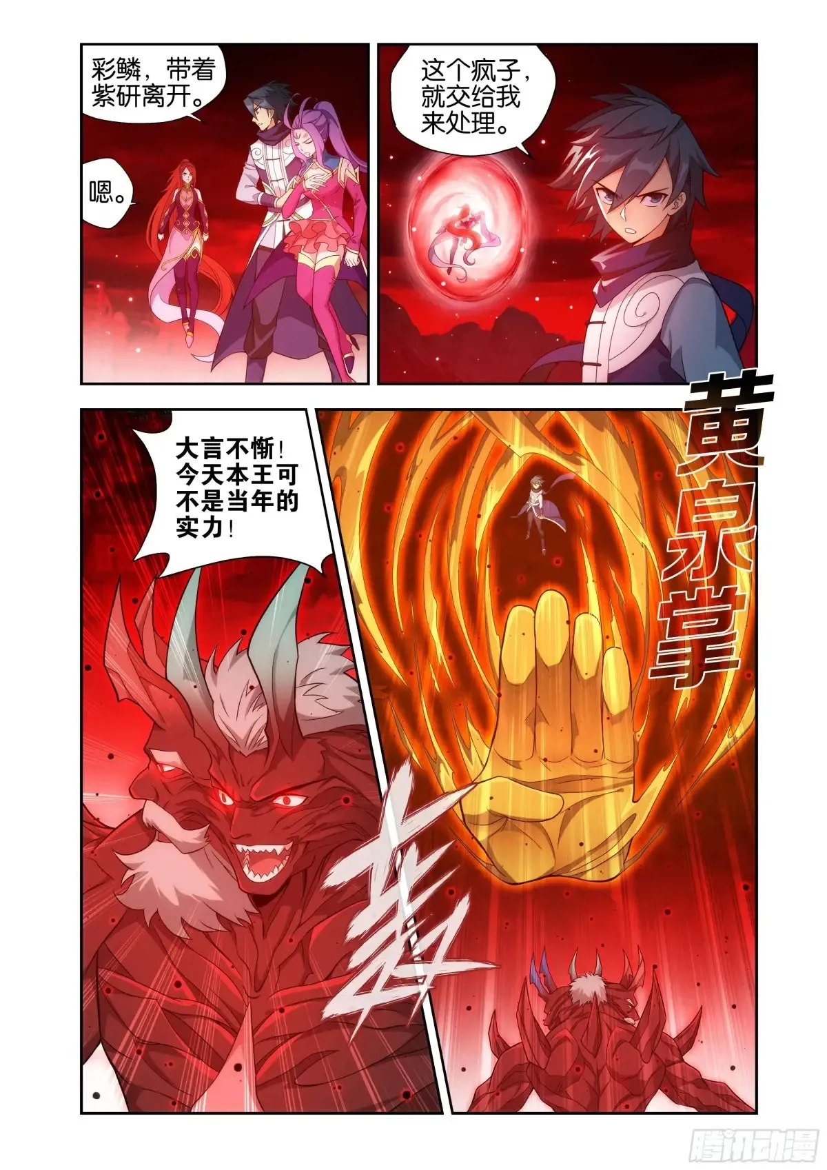 第434回 圣火降龙 第3页