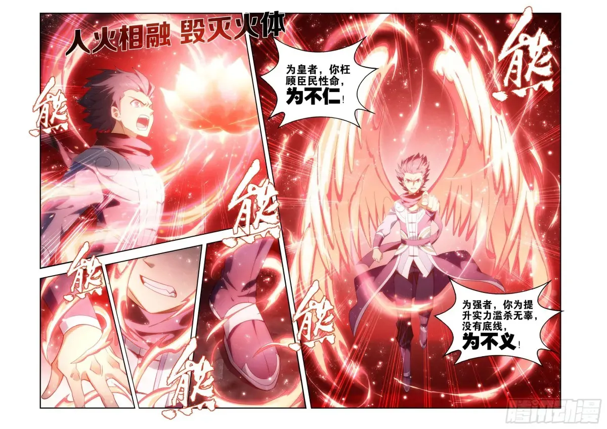 第434回 圣火降龙 第5页