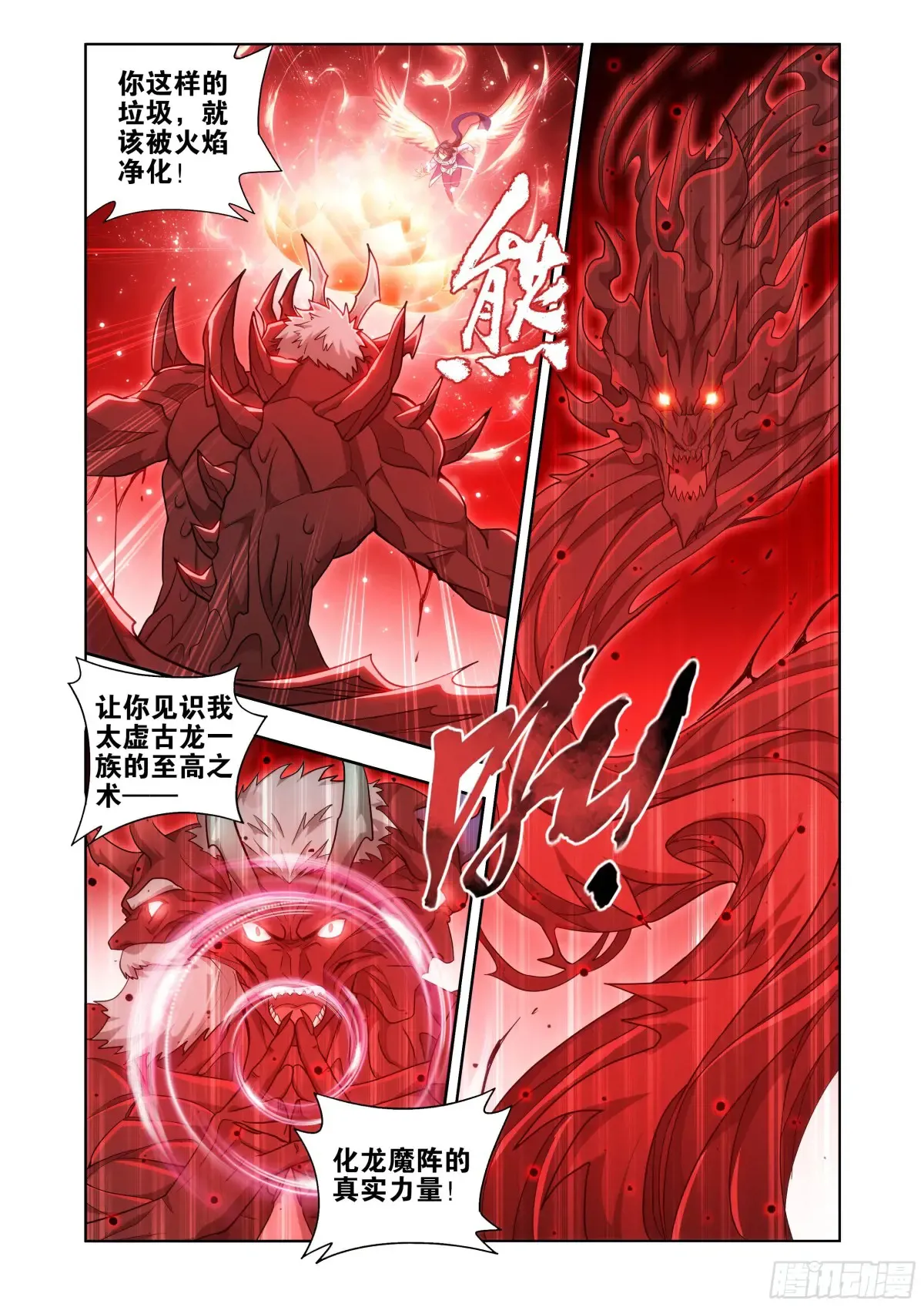 第434回 圣火降龙 第6页