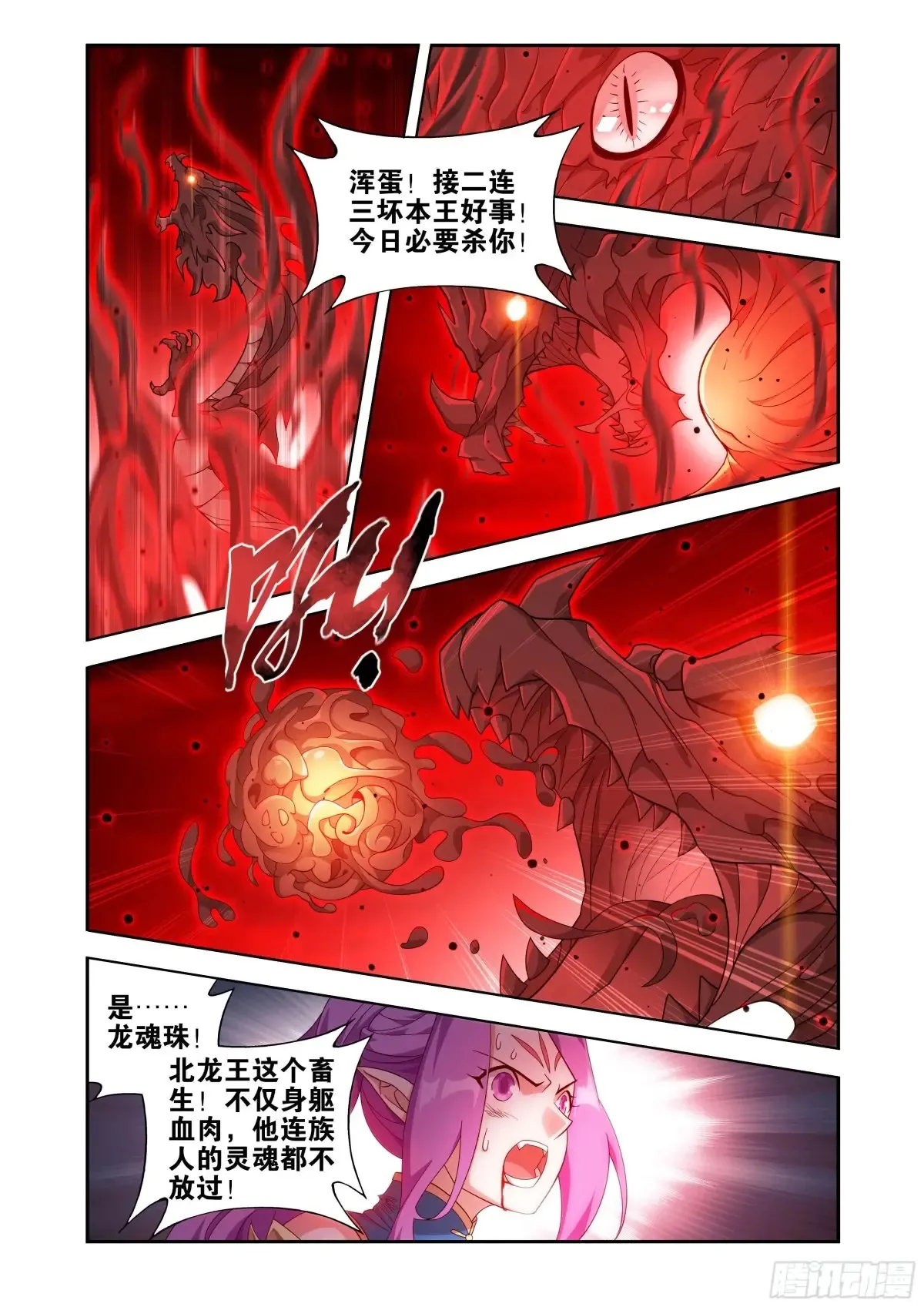 第434回 圣火降龙 第8页