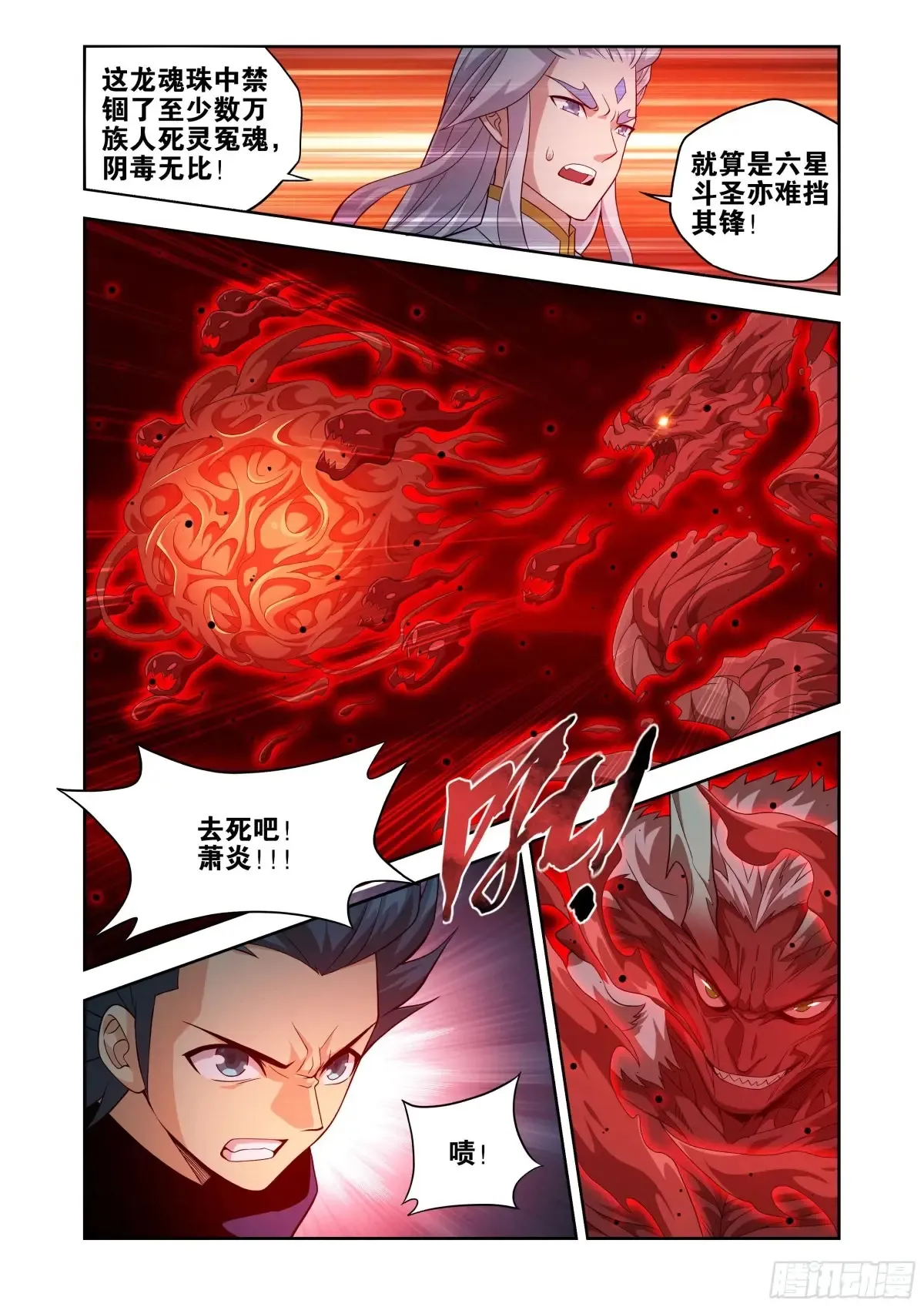 第434回 圣火降龙 第9页