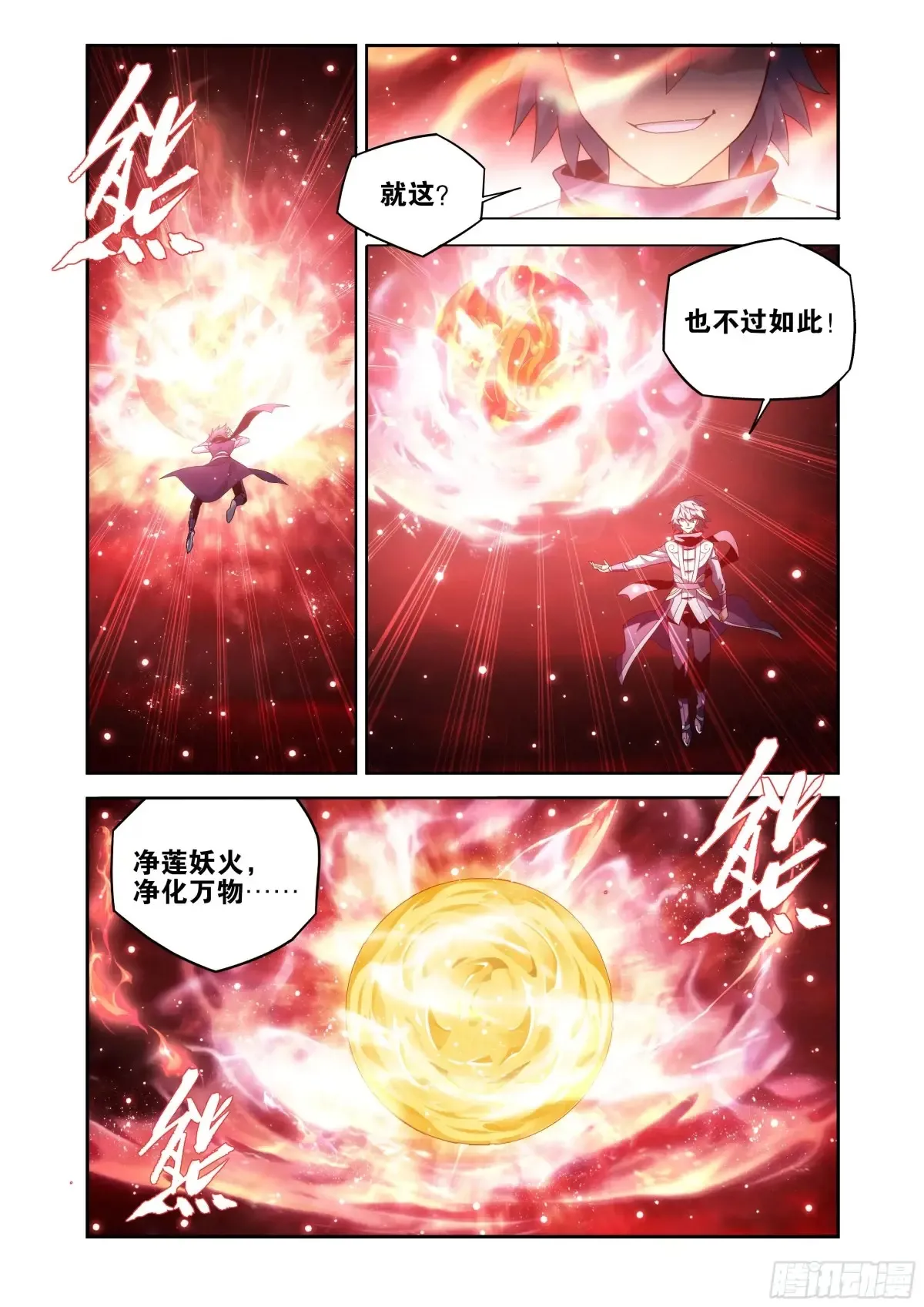 第434回 圣火降龙 第10页