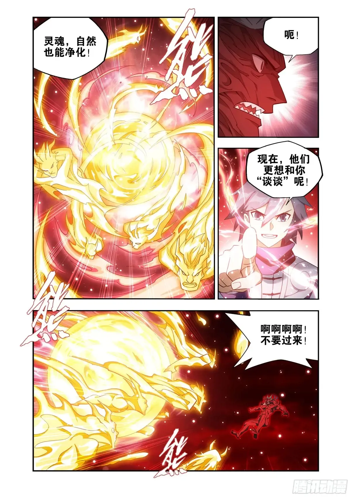 第434回 圣火降龙 第11页