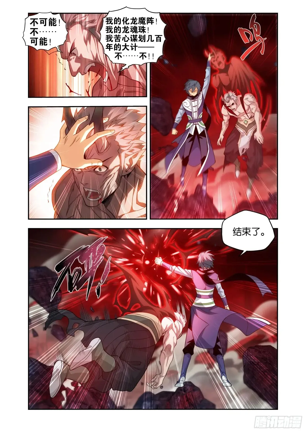 第434回 圣火降龙 第13页