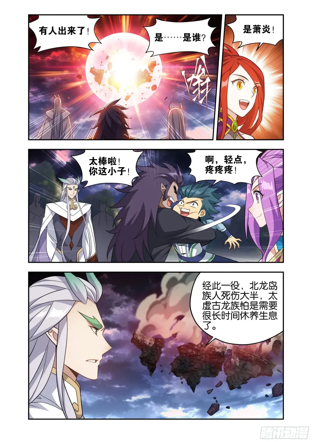 第434回 圣火降龙 第14页