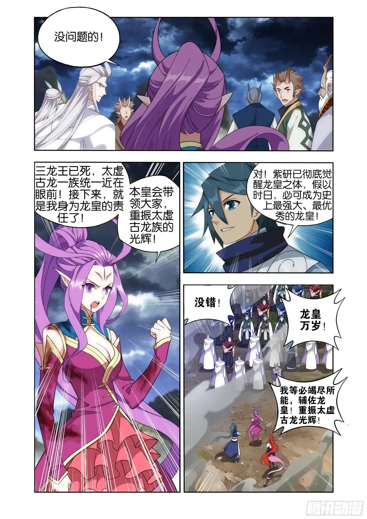 第434回 圣火降龙 第15页