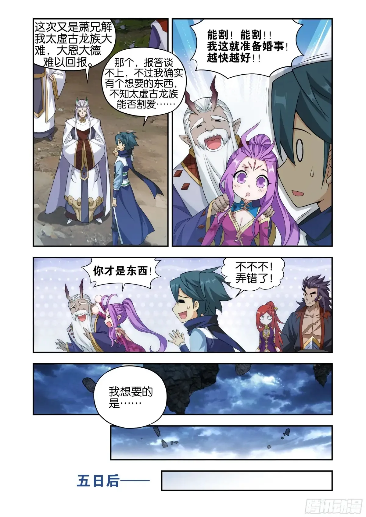 第434回 圣火降龙 第16页
