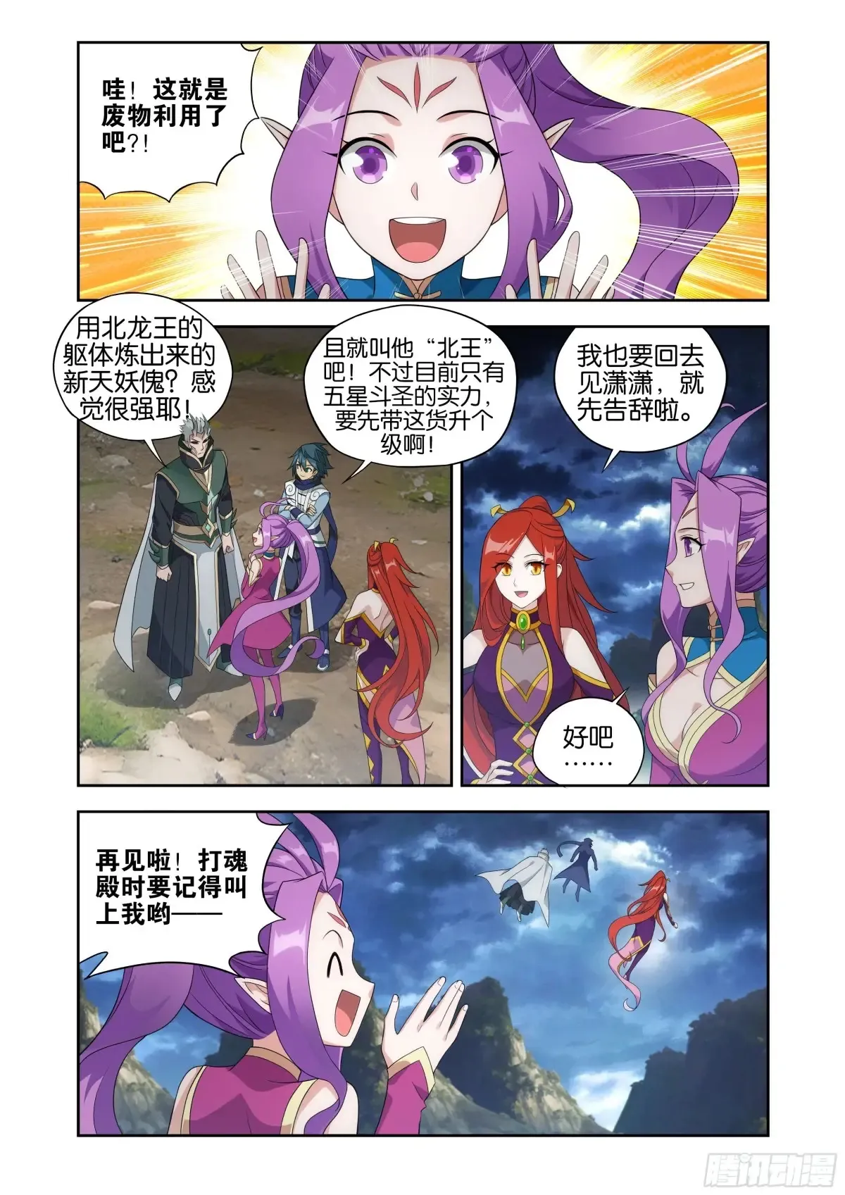 第434回 圣火降龙 第17页