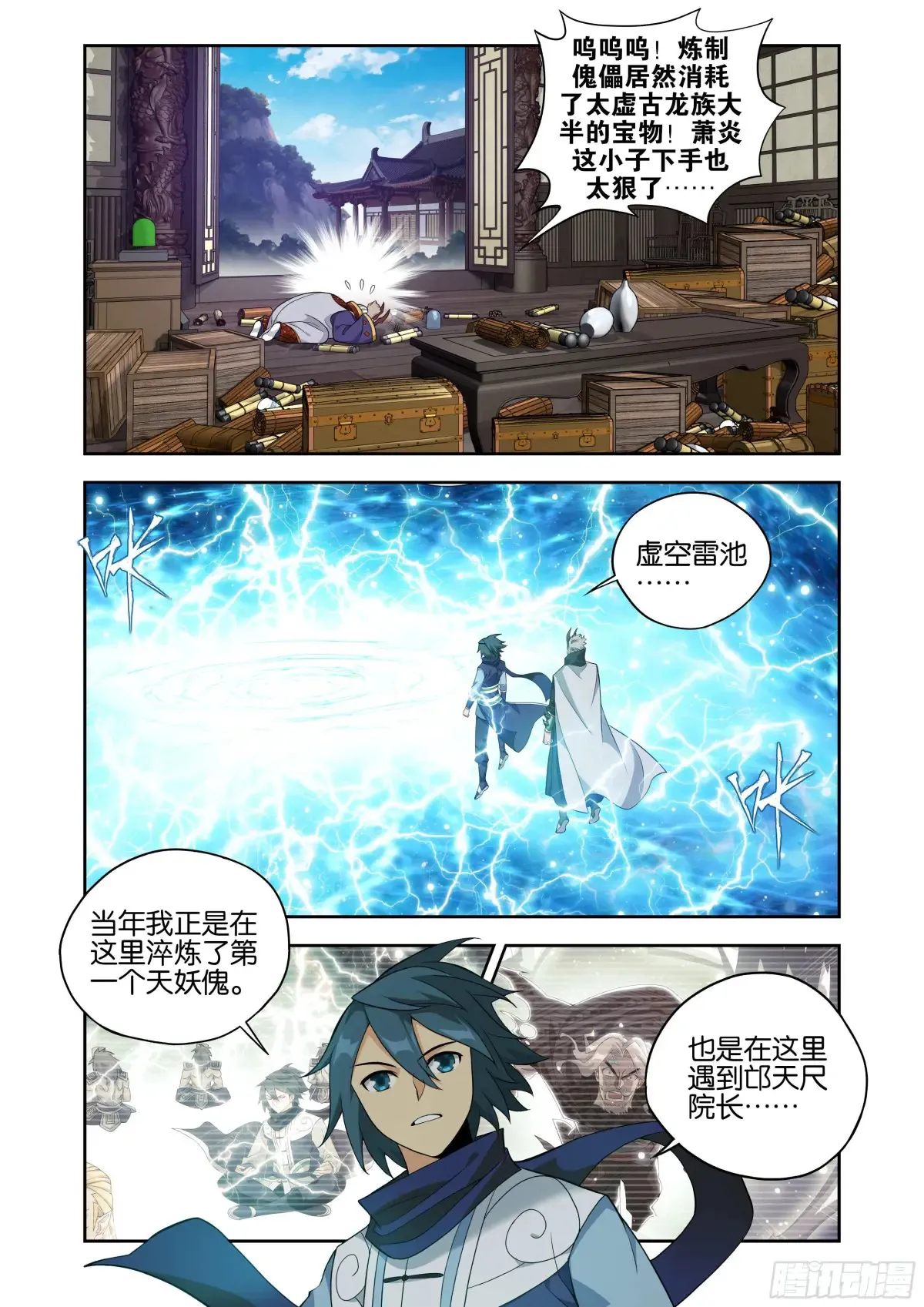 第434回 圣火降龙 第18页