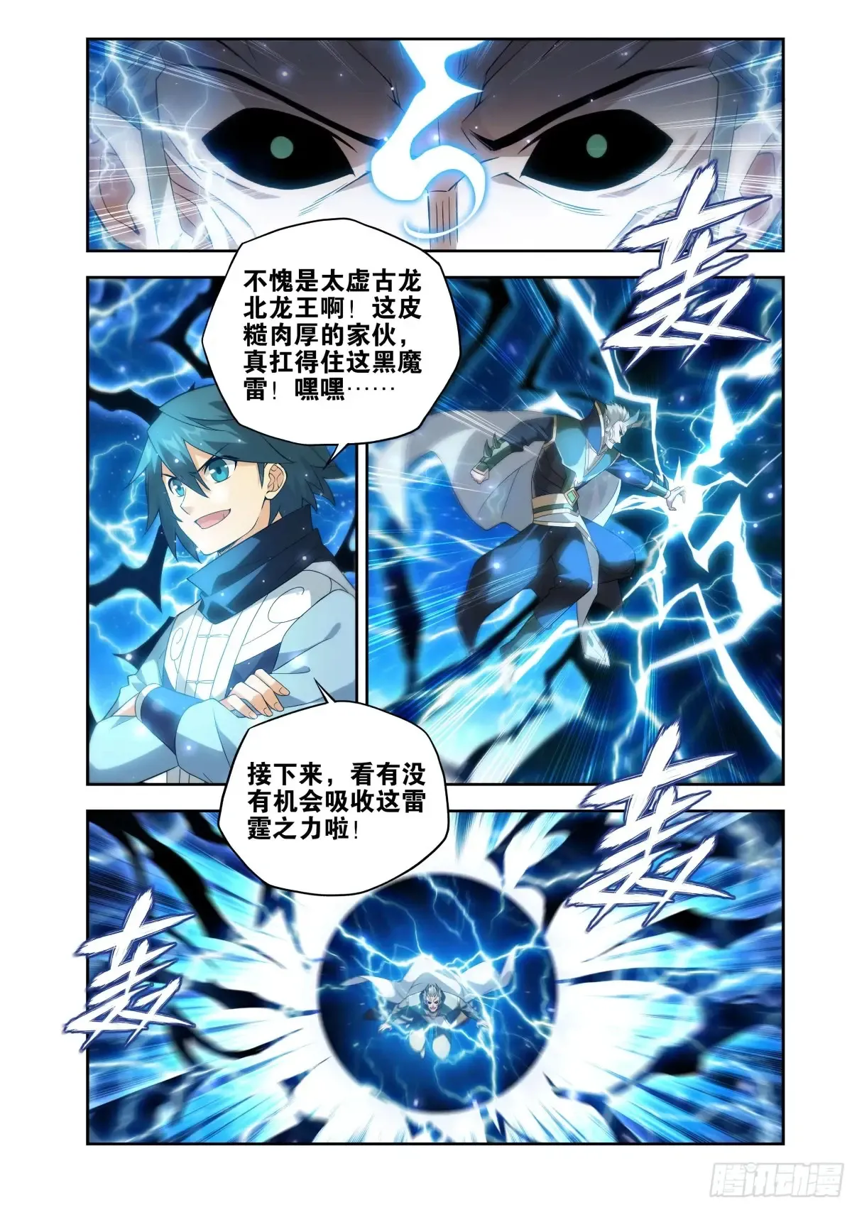 第434回 圣火降龙 第21页