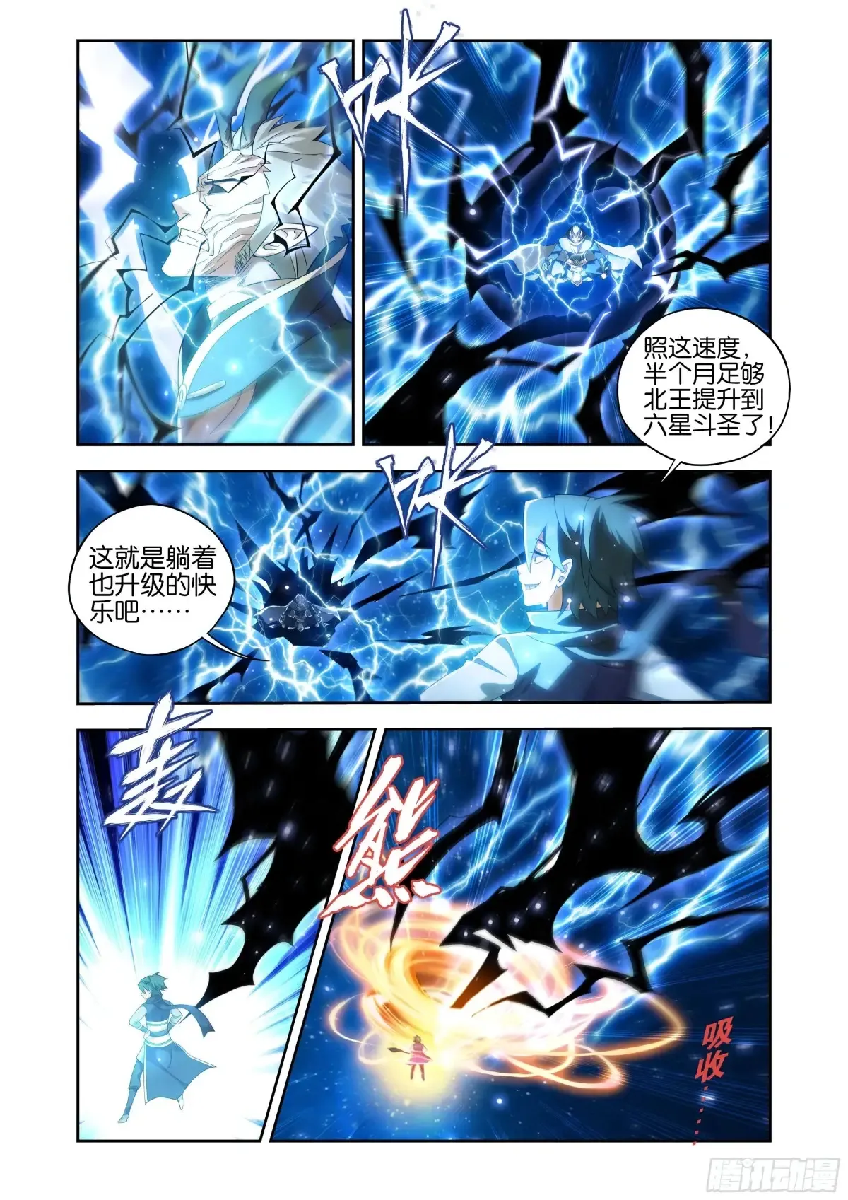 第434回 圣火降龙 第22页