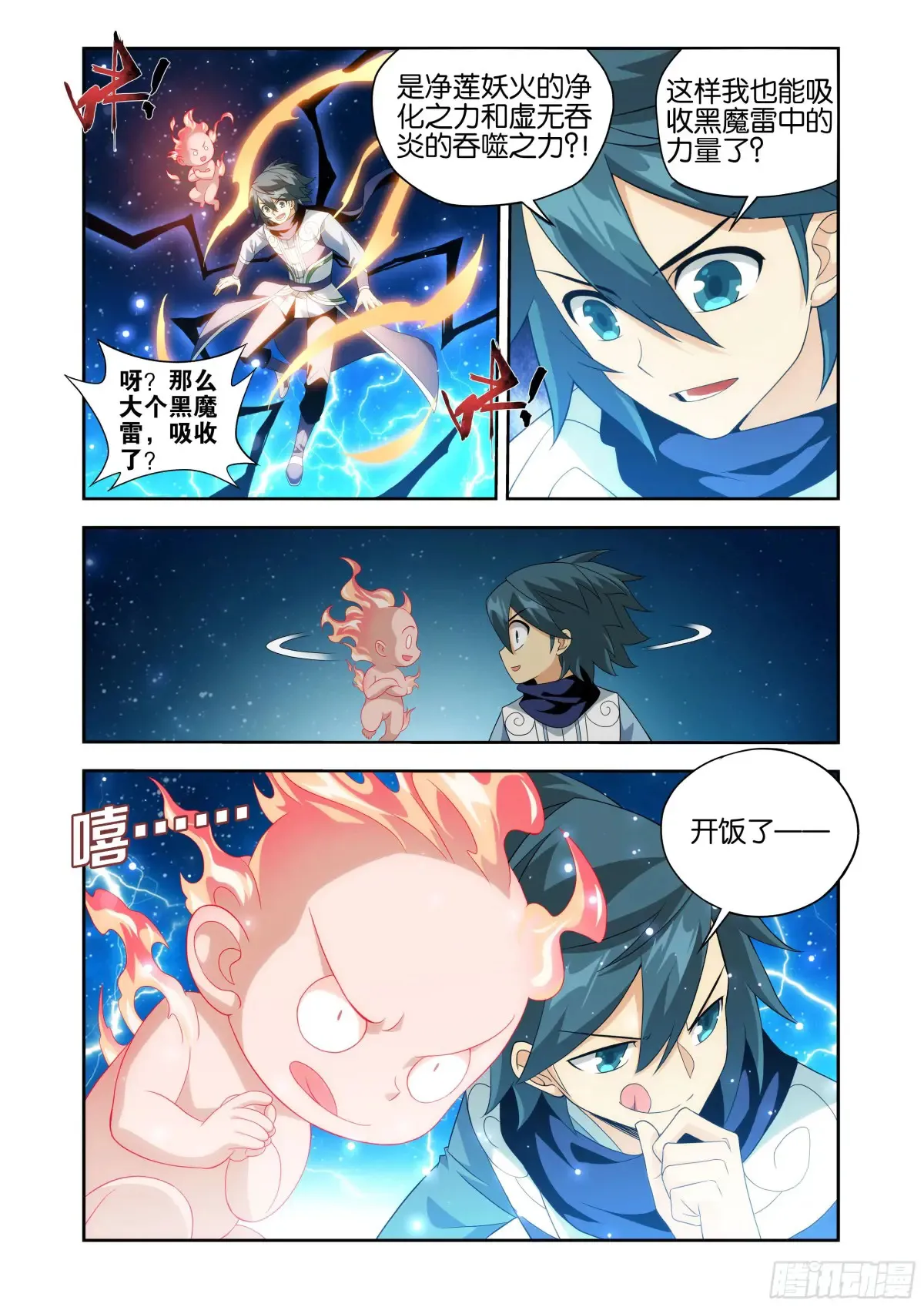 第434回 圣火降龙 第23页