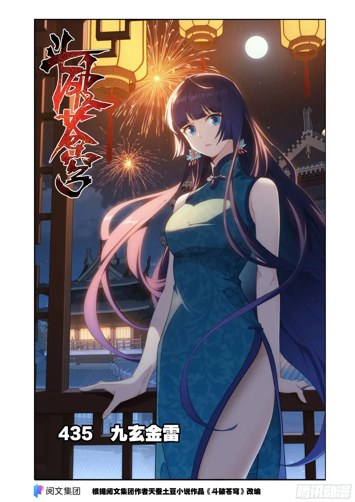 第435回 九玄金雷 第1页