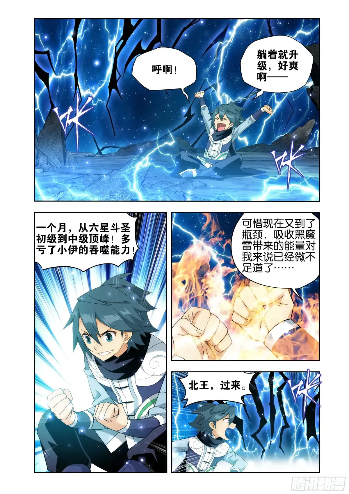 第435回 九玄金雷 第2页