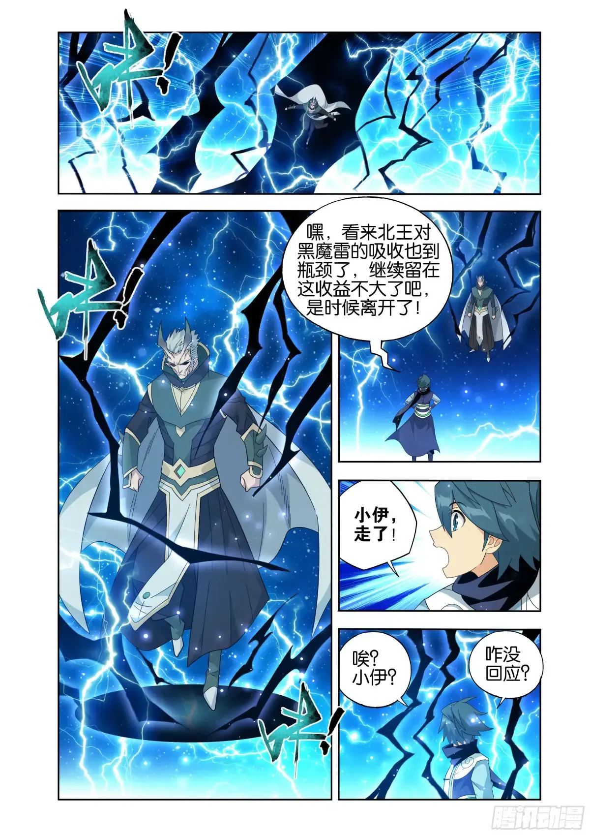 第435回 九玄金雷 第3页
