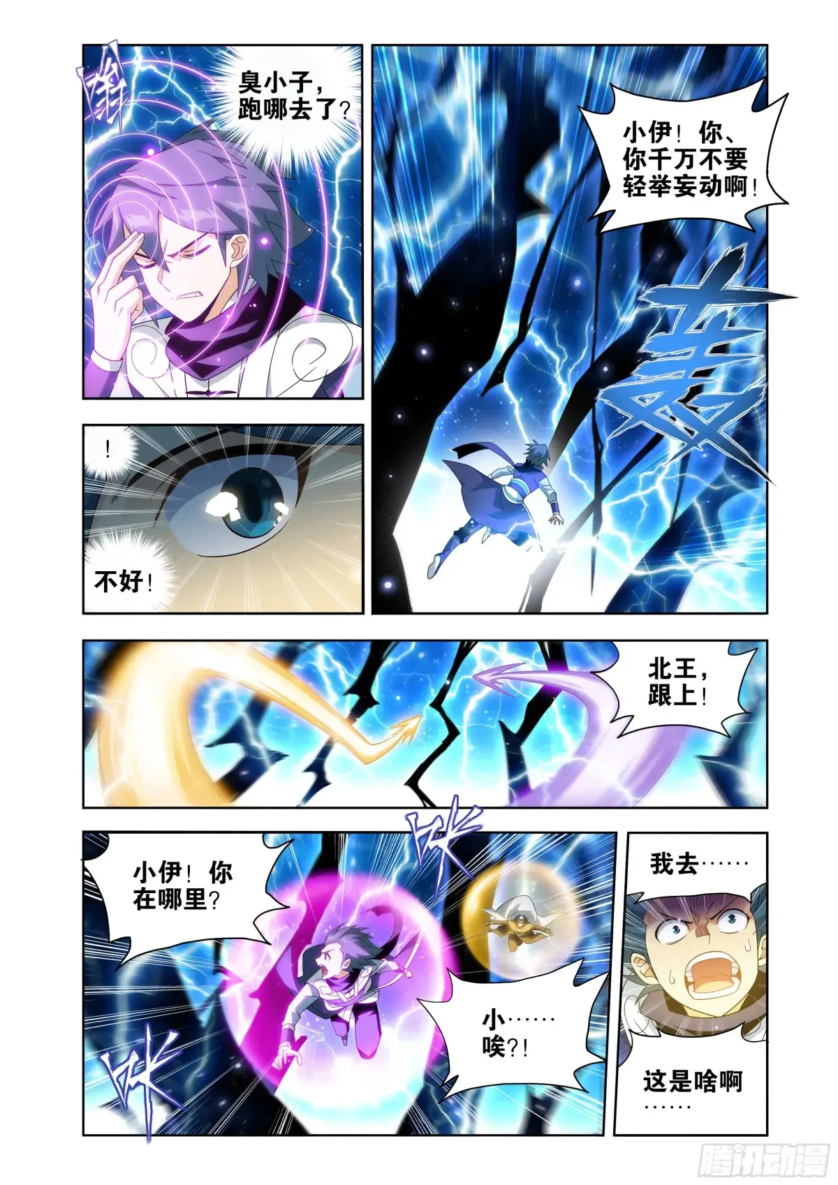 第435回 九玄金雷 第4页