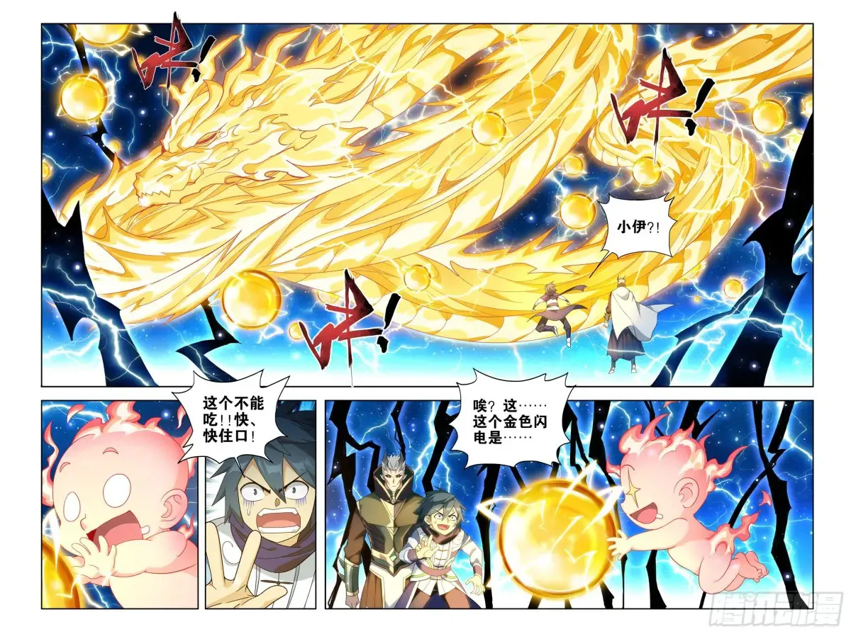 第435回 九玄金雷 第5页