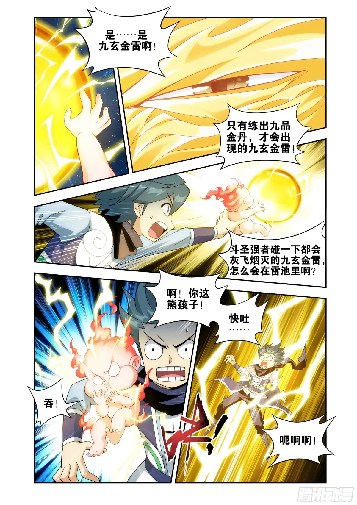 第435回 九玄金雷 第6页