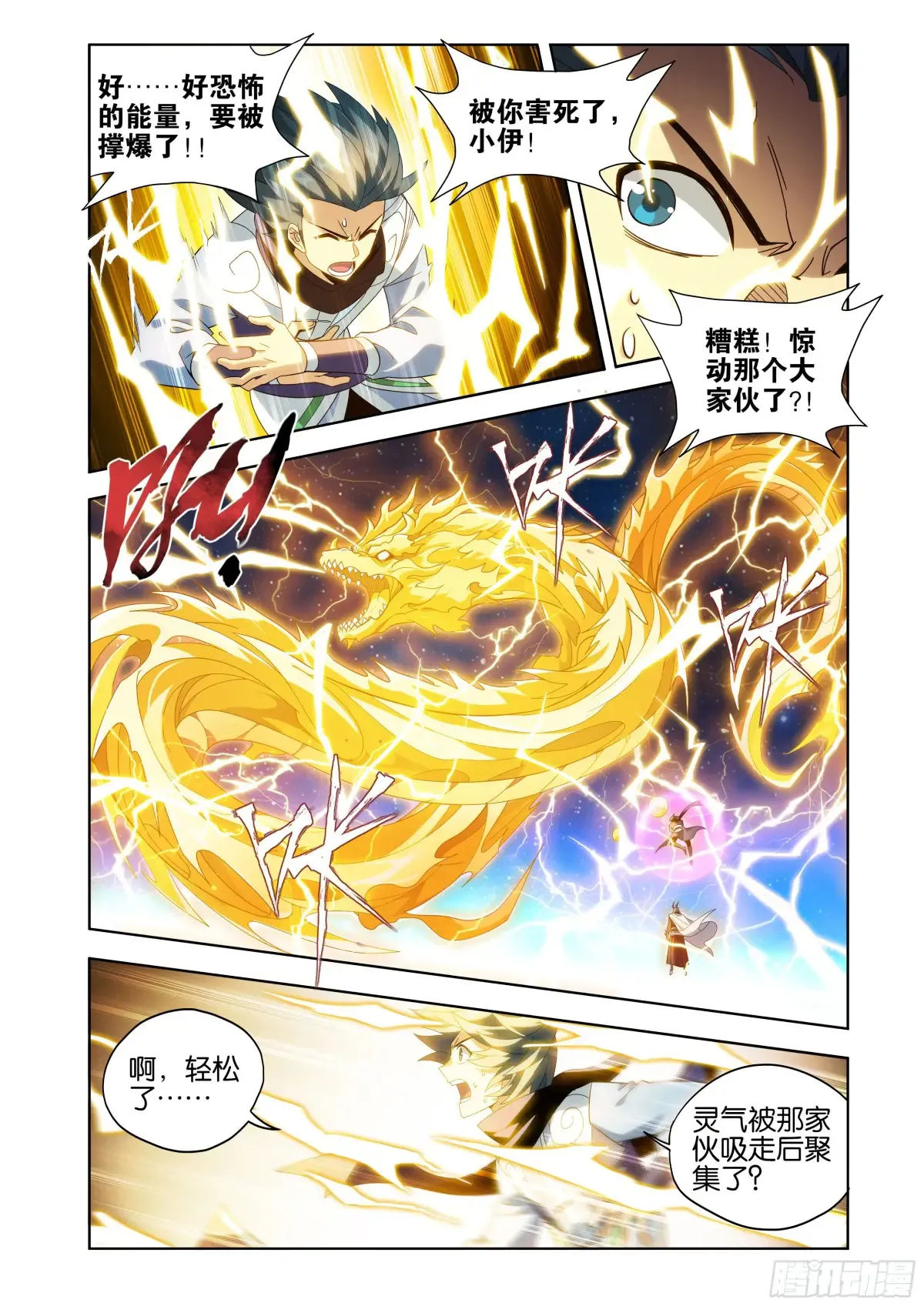 第435回 九玄金雷 第7页