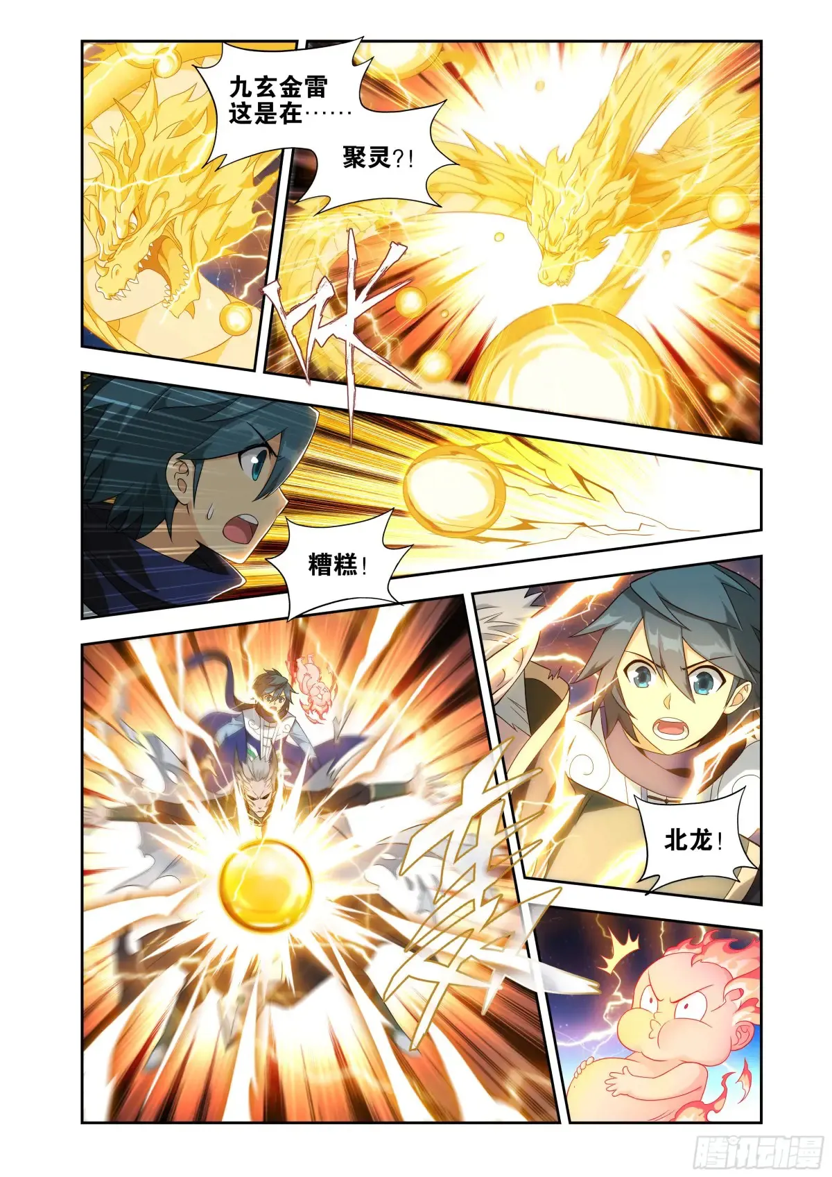 第435回 九玄金雷 第8页